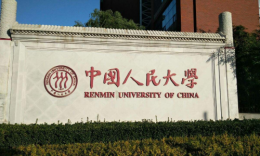 中国人民大学商学院EMBA2021年硕士研究生招生考试复试办法
