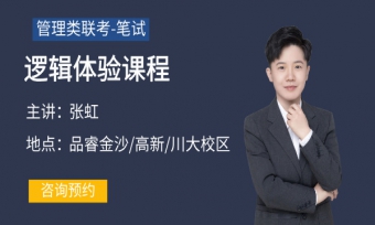 逻辑体验课程-张老师