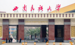 【重磅解析】西南民族大学2026年MPAcc会计专硕复录