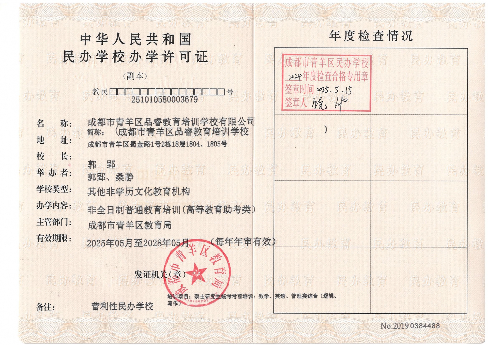 品睿教育办学许可证.jpg