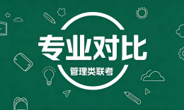 【专业对比】在职考研，别一上来就选金融专硕、法硕——管理类专硕，或许才是更适合你的赛道