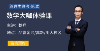 数学大咖领航-魏老师